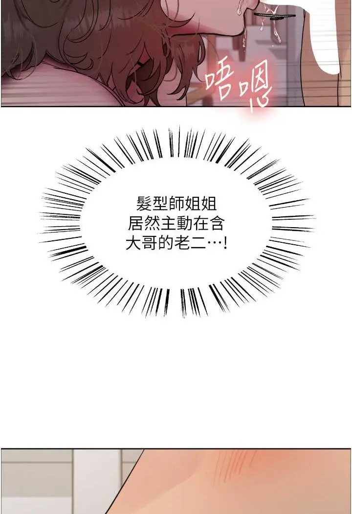 漫画《色轮眼》第2季 第17话第80张图