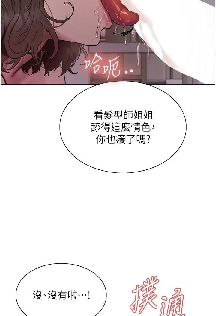 漫画《色轮眼》第2季 第17话第86张图