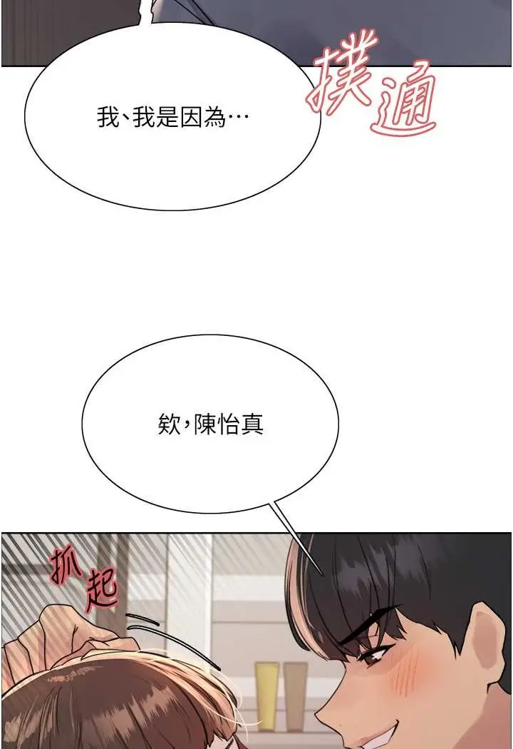 漫画《色轮眼》第2季 第17话第88张图