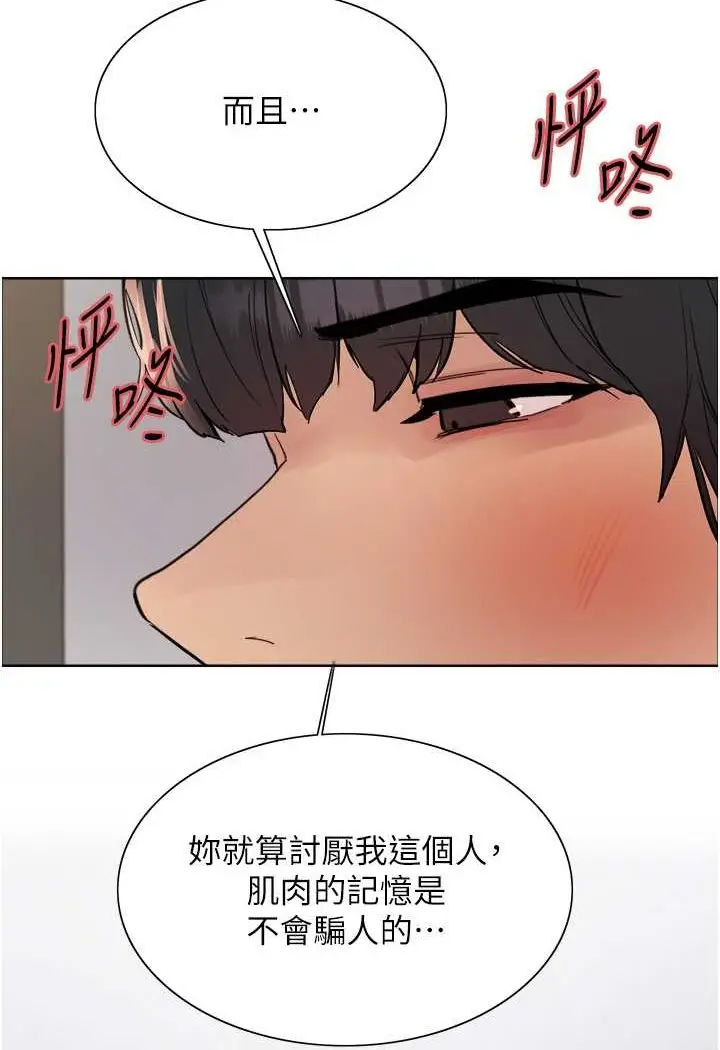 漫画《色轮眼》第2季 第17话第9张图