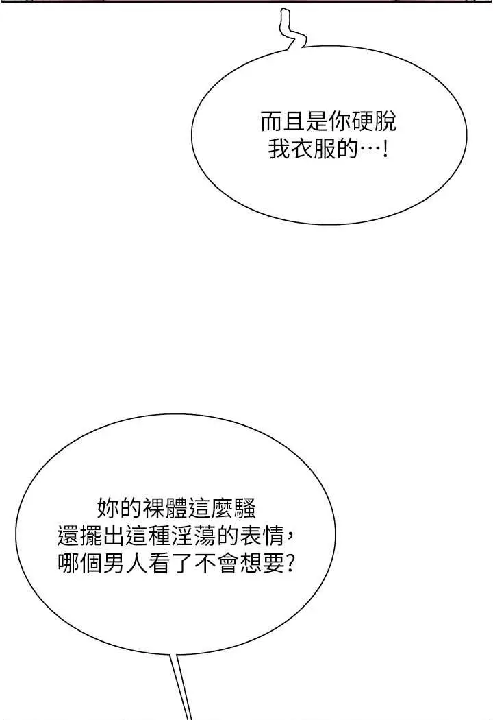漫画《色轮眼》第2季 第17话第91张图