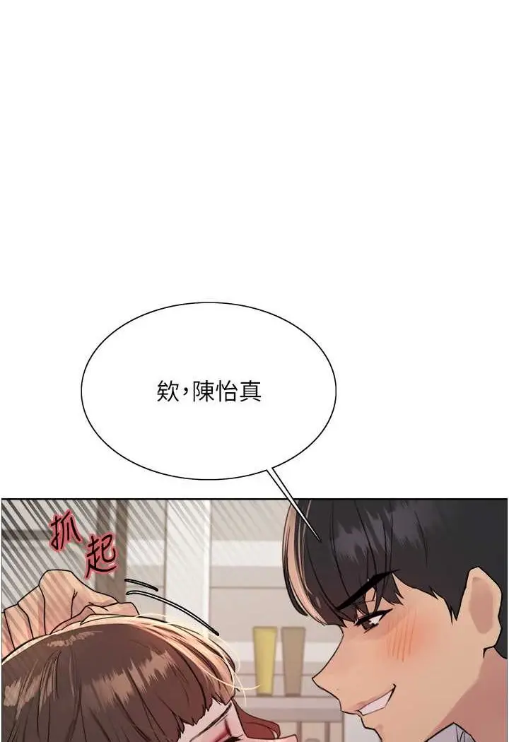 漫画《色轮眼》第2季 第18话第1张图