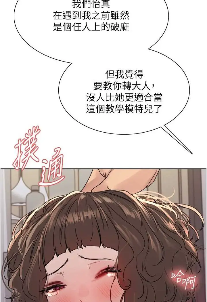 漫画《色轮眼》第2季 第18话第18张图