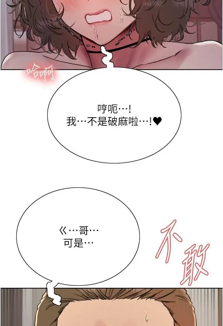 漫画《色轮眼》第2季 第18话第19张图