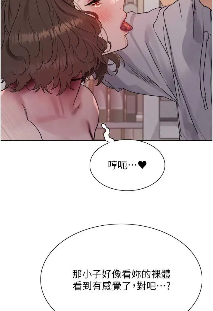 漫画《色轮眼》第2季 第18话第2张图