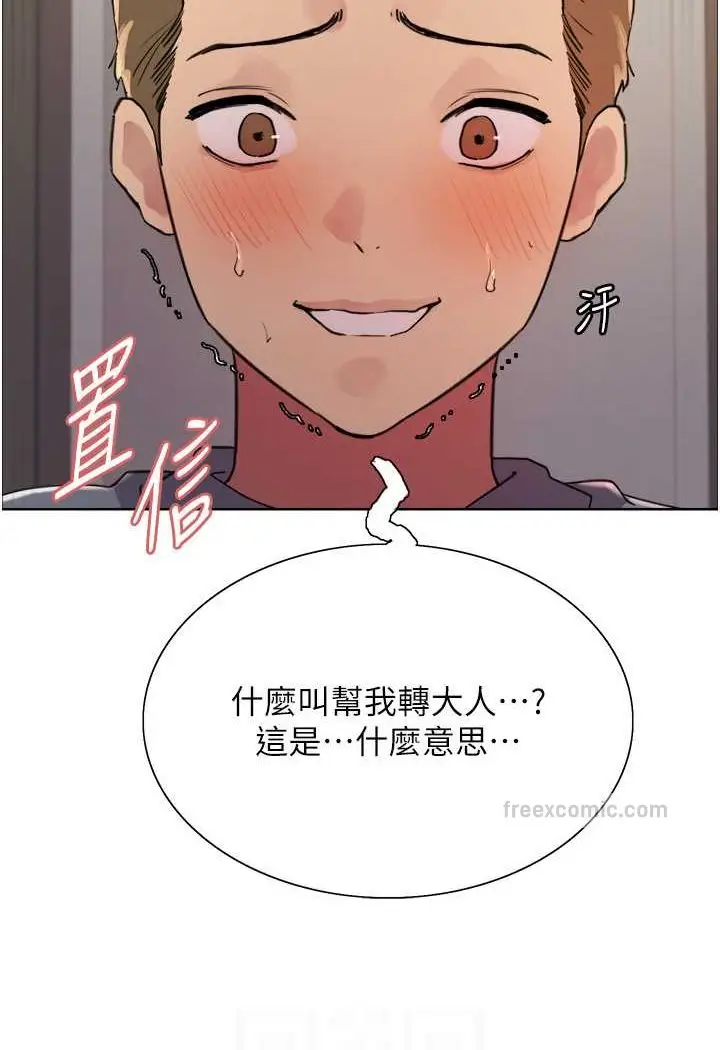 漫画《色轮眼》第2季 第18话第20张图