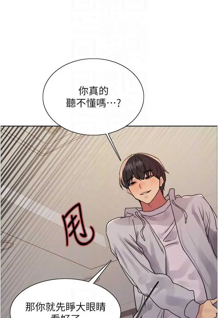 漫画《色轮眼》第2季 第18话第21张图