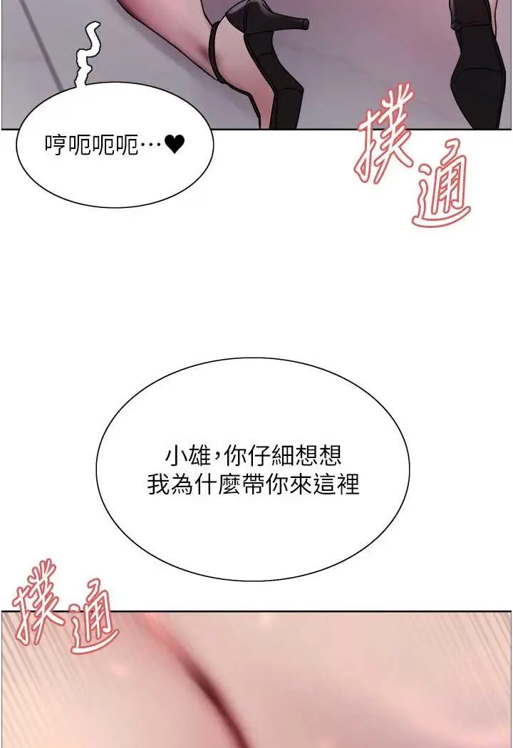 漫画《色轮眼》第2季 第18话第24张图