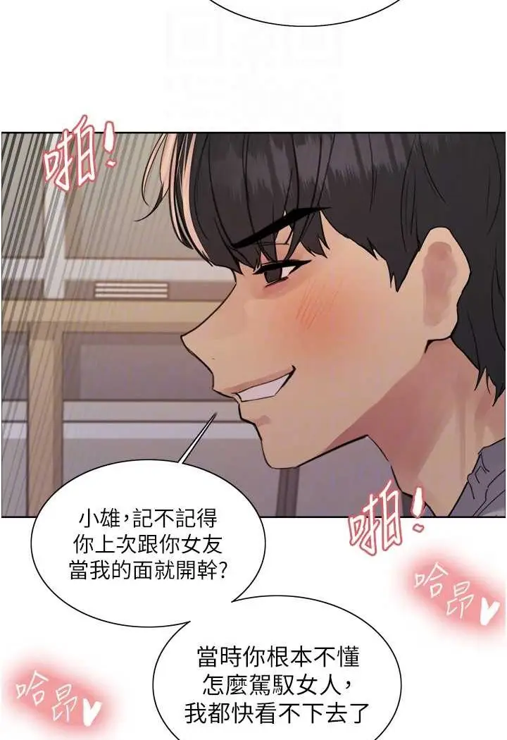 漫画《色轮眼》第2季 第18话第32张图