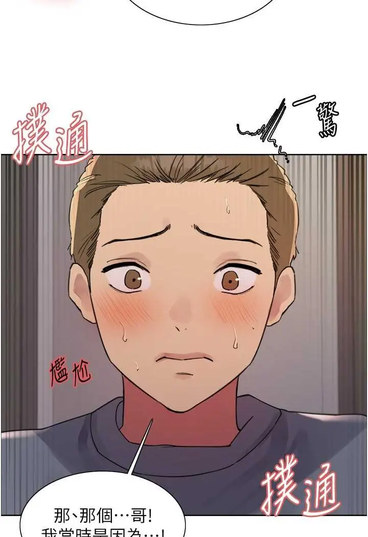 漫画《色轮眼》第2季 第18话第33张图