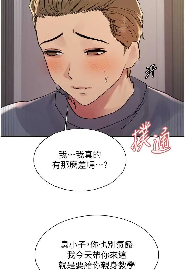 漫画《色轮眼》第2季 第18话第36张图