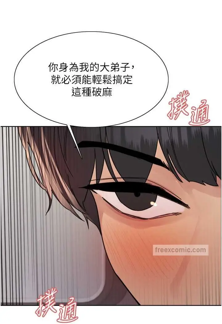 漫画《色轮眼》第2季 第18话第40张图