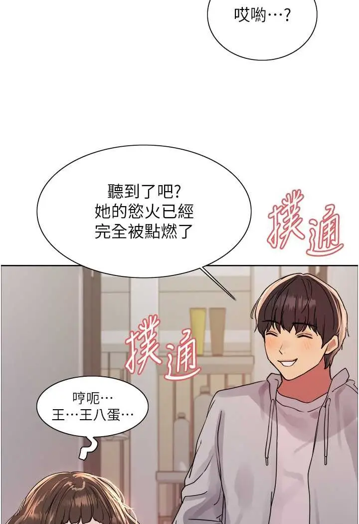 漫画《色轮眼》第2季 第18话第44张图
