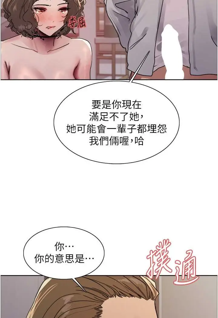 漫画《色轮眼》第2季 第18话第45张图