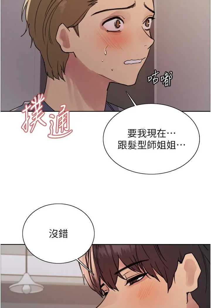 漫画《色轮眼》第2季 第18话第46张图