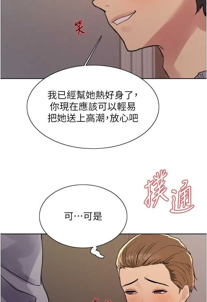 漫画《色轮眼》第2季 第18话第47张图
