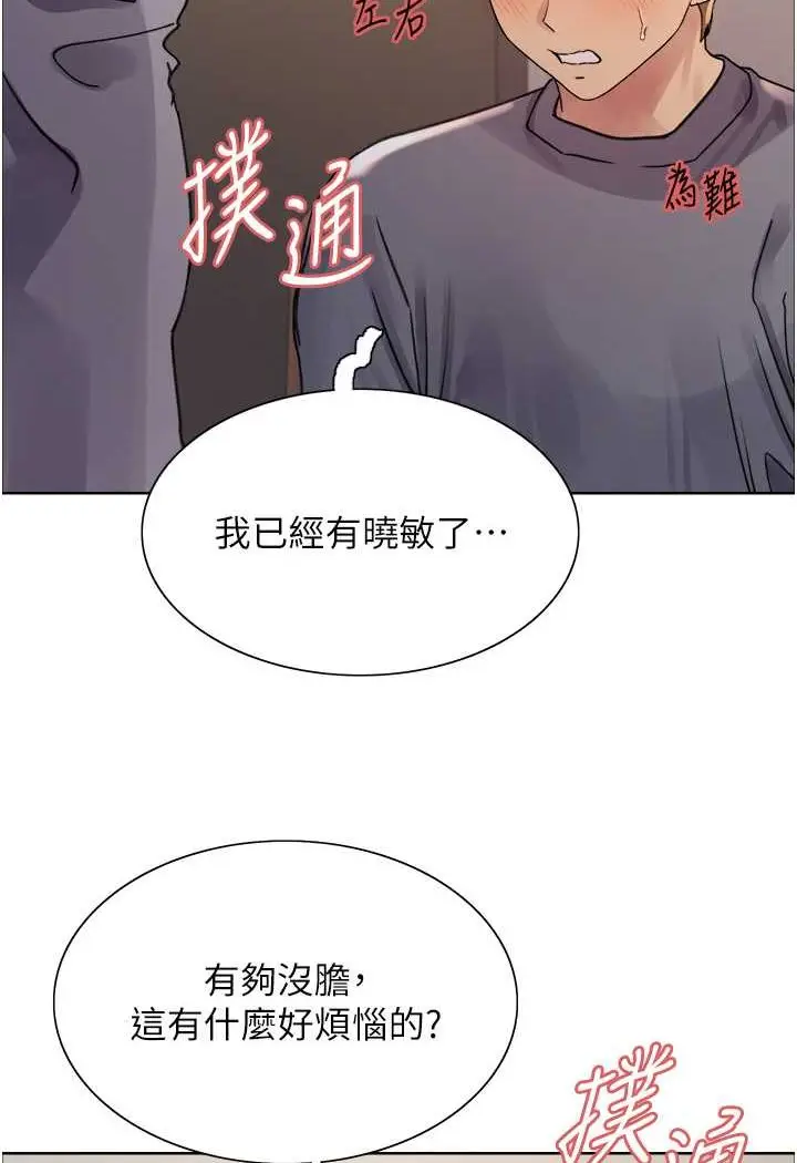 漫画《色轮眼》第2季 第18话第48张图