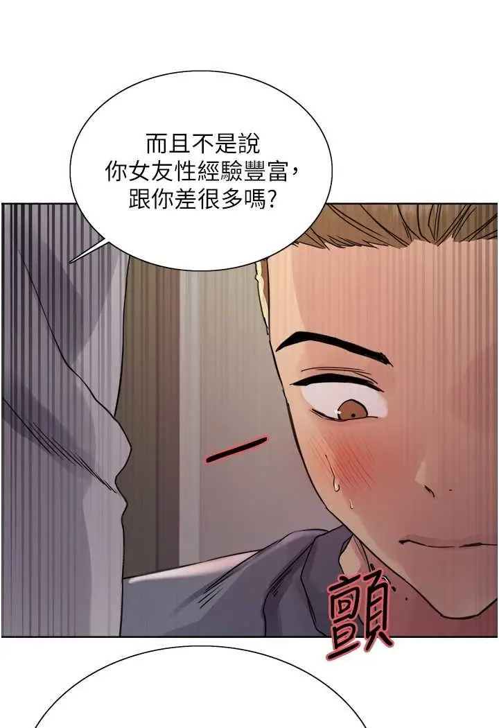 漫画《色轮眼》第2季 第18话第50张图