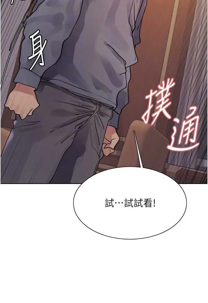 漫画《色轮眼》第2季 第18话第53张图
