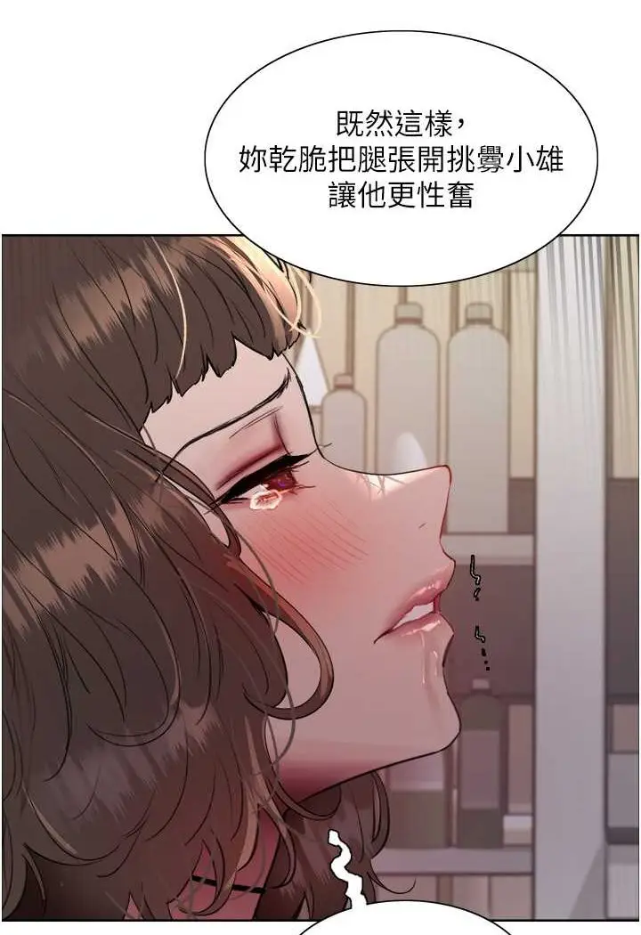 漫画《色轮眼》第2季 第18话第6张图