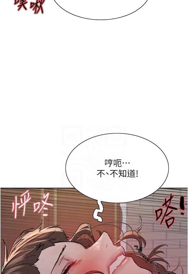 漫画《色轮眼》第2季 第18话第70张图