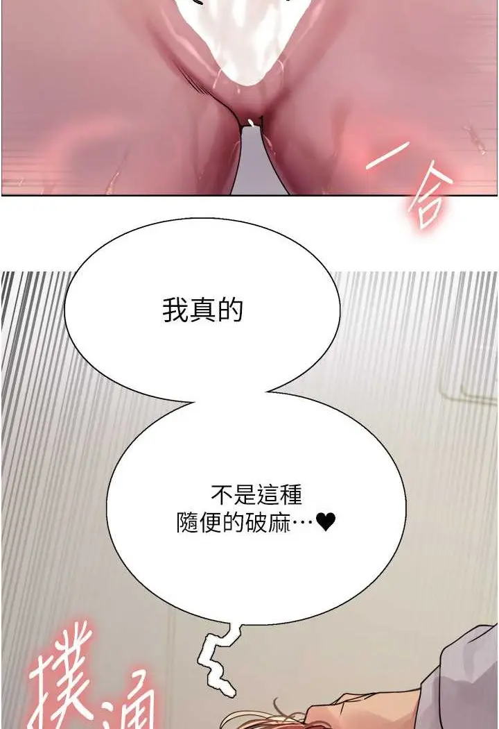 漫画《色轮眼》第2季 第18话第8张图