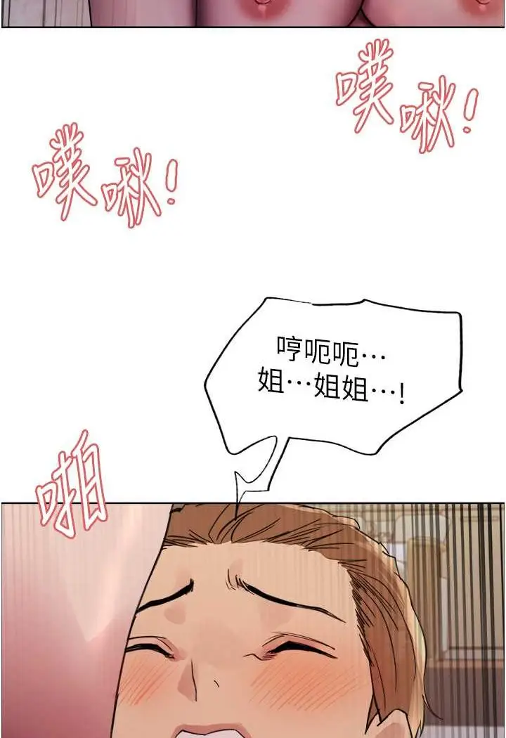 漫画《色轮眼》第2季 第18话第86张图