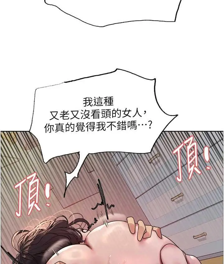 漫画《色轮眼》第2季 第19话第110张图