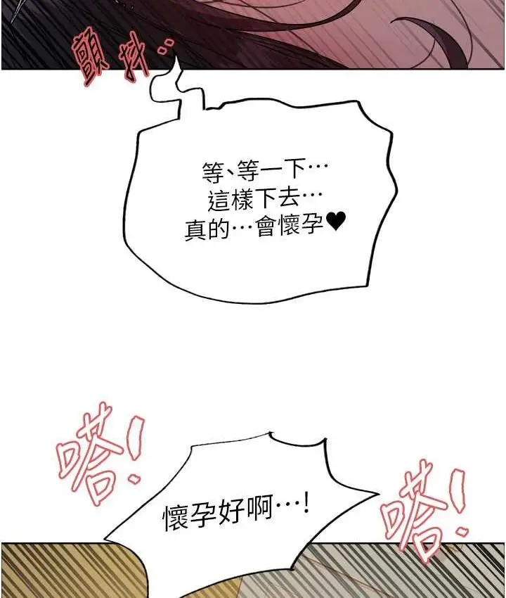 漫画《色轮眼》第2季 第19话第124张图