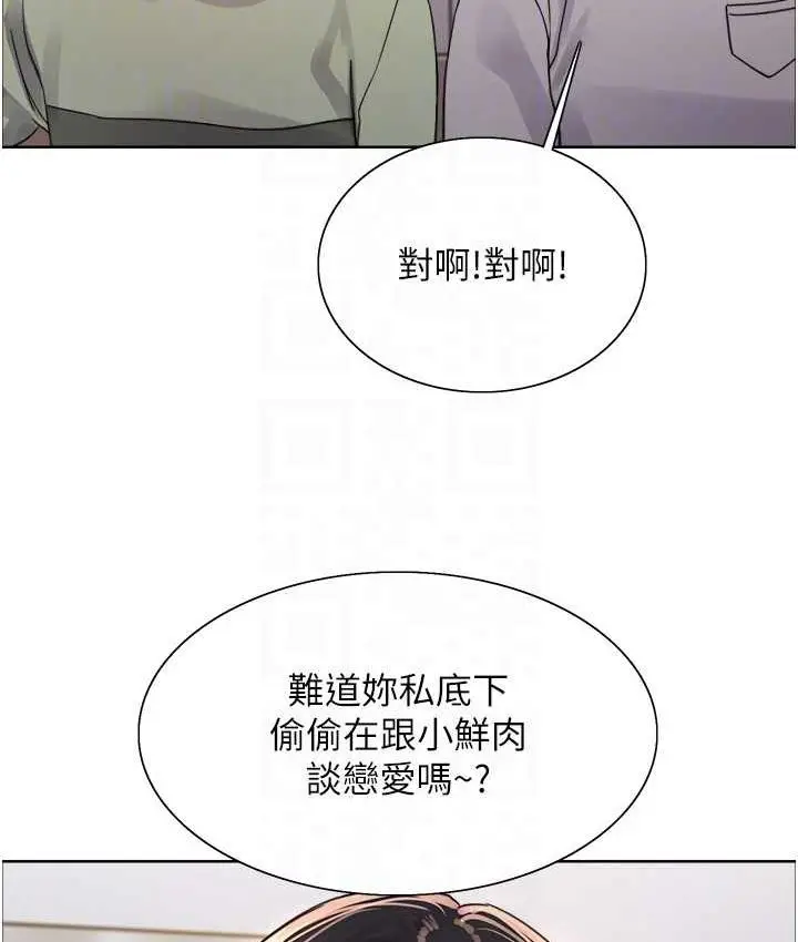 漫画《色轮眼》第2季 第19话第30张图