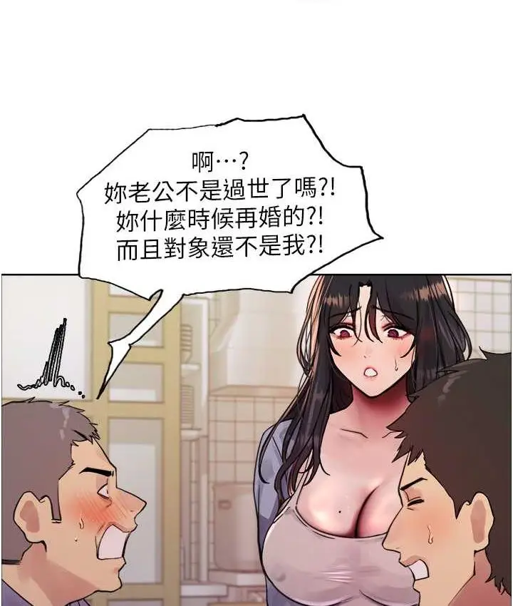 漫画《色轮眼》第2季 第19话第32张图