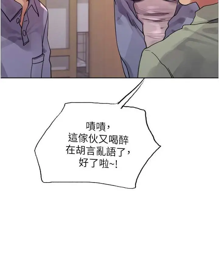 漫画《色轮眼》第2季 第19话第33张图