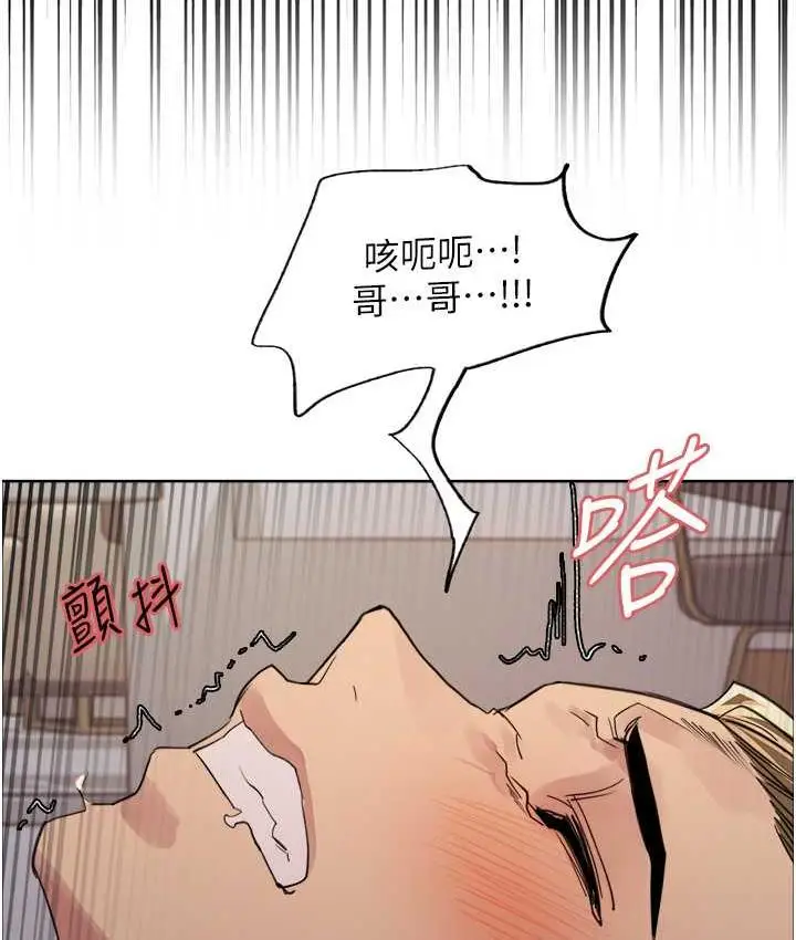 漫画《色轮眼》第2季 第19话第4张图