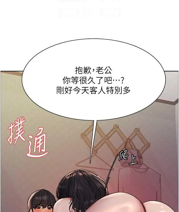 漫画《色轮眼》第2季 第19话第44张图