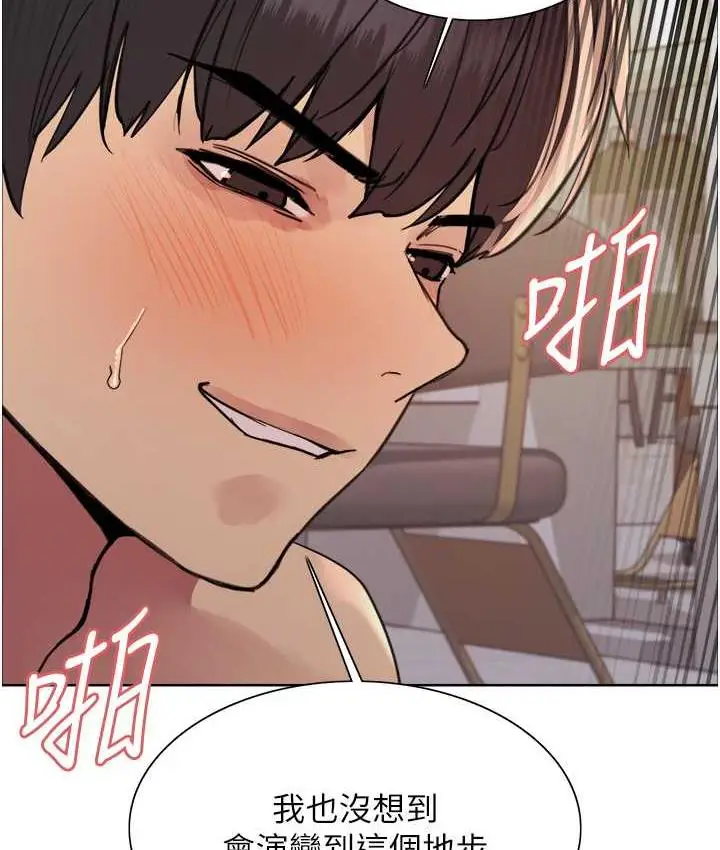 漫画《色轮眼》第2季 第19话第6张图