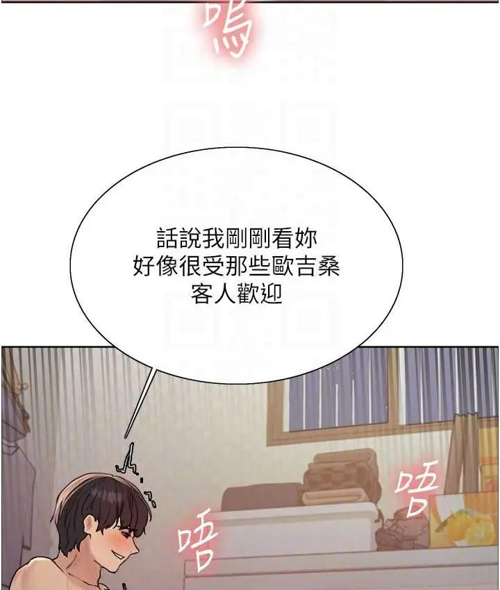 漫画《色轮眼》第2季 第19话第67张图