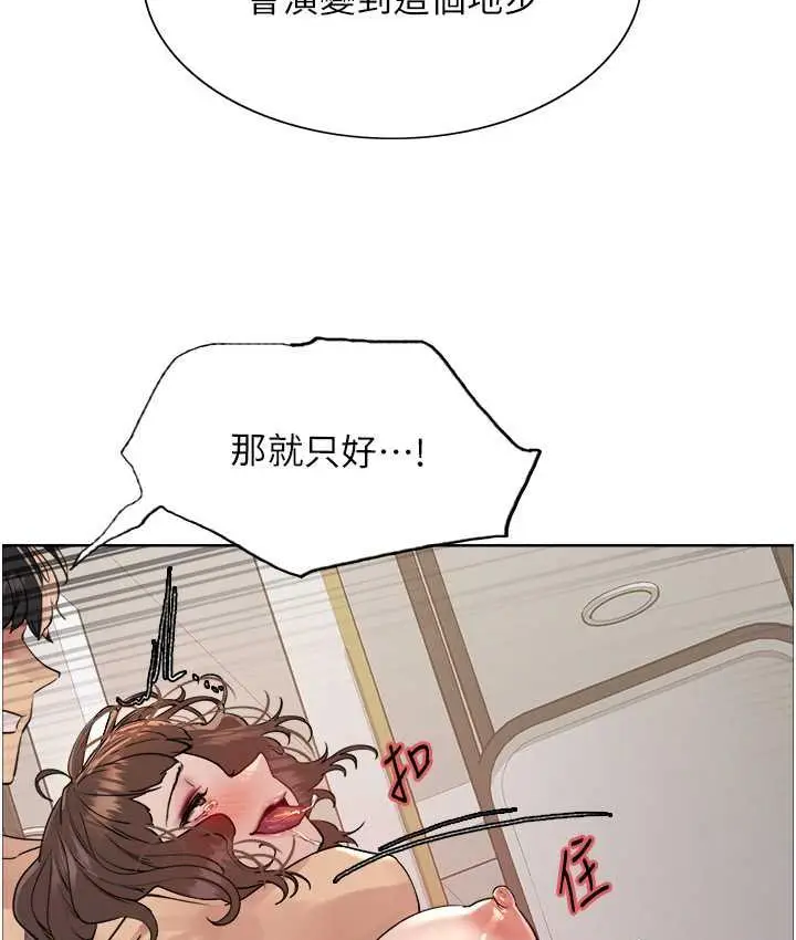 漫画《色轮眼》第2季 第19话第7张图