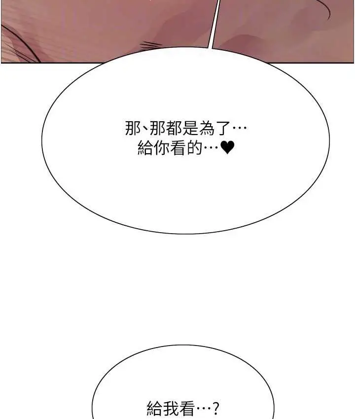 漫画《色轮眼》第2季 第19话第76张图