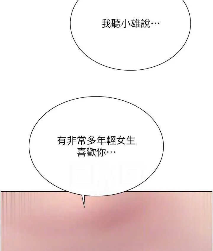 漫画《色轮眼》第2季 第19话第80张图