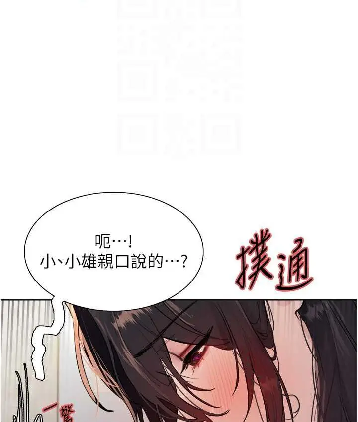 漫画《色轮眼》第2季 第19话第82张图