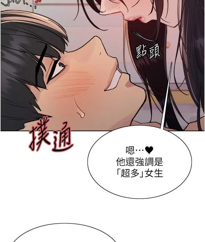 漫画《色轮眼》第2季 第19话第83张图