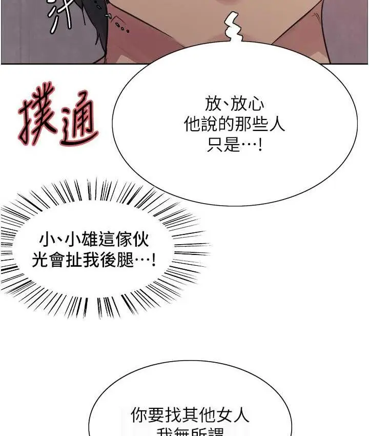漫画《色轮眼》第2季 第19话第85张图