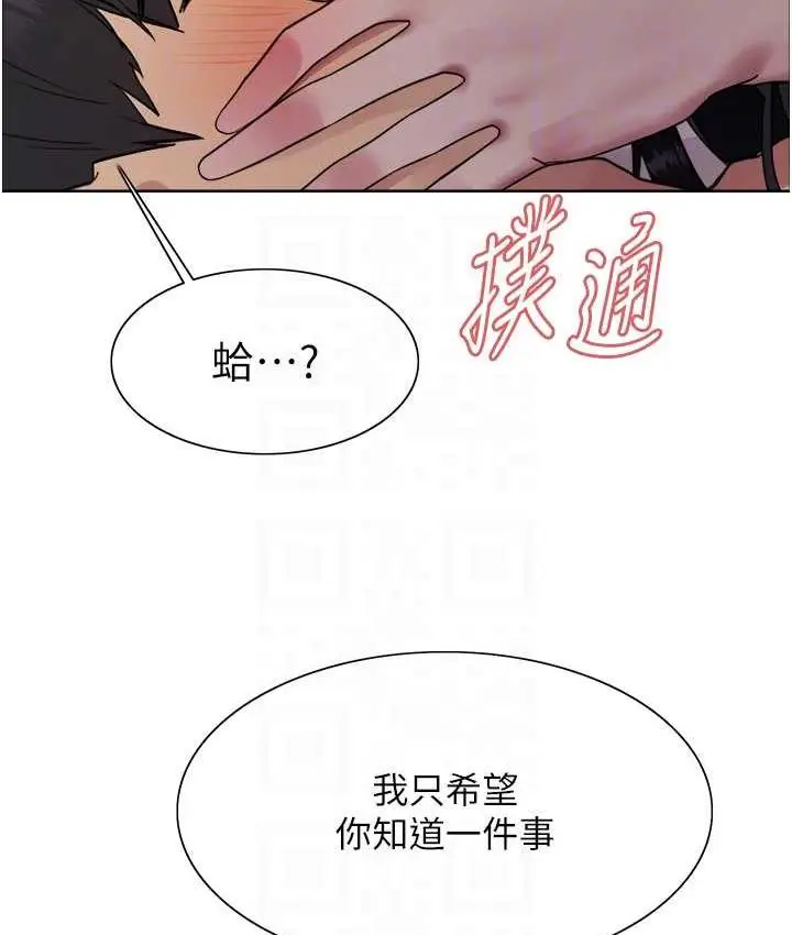 漫画《色轮眼》第2季 第19话第87张图
