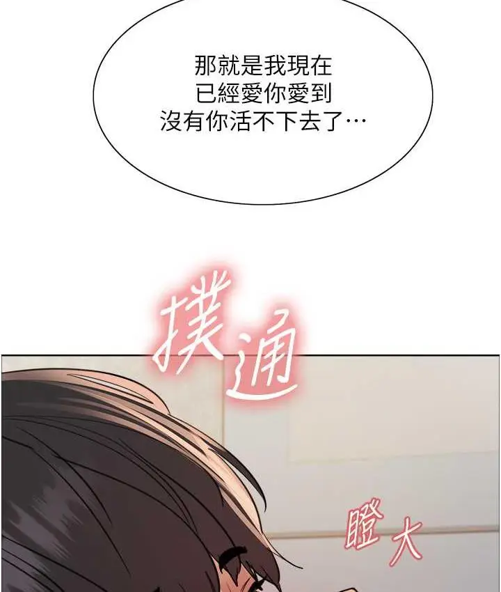 漫画《色轮眼》第2季 第19话第89张图