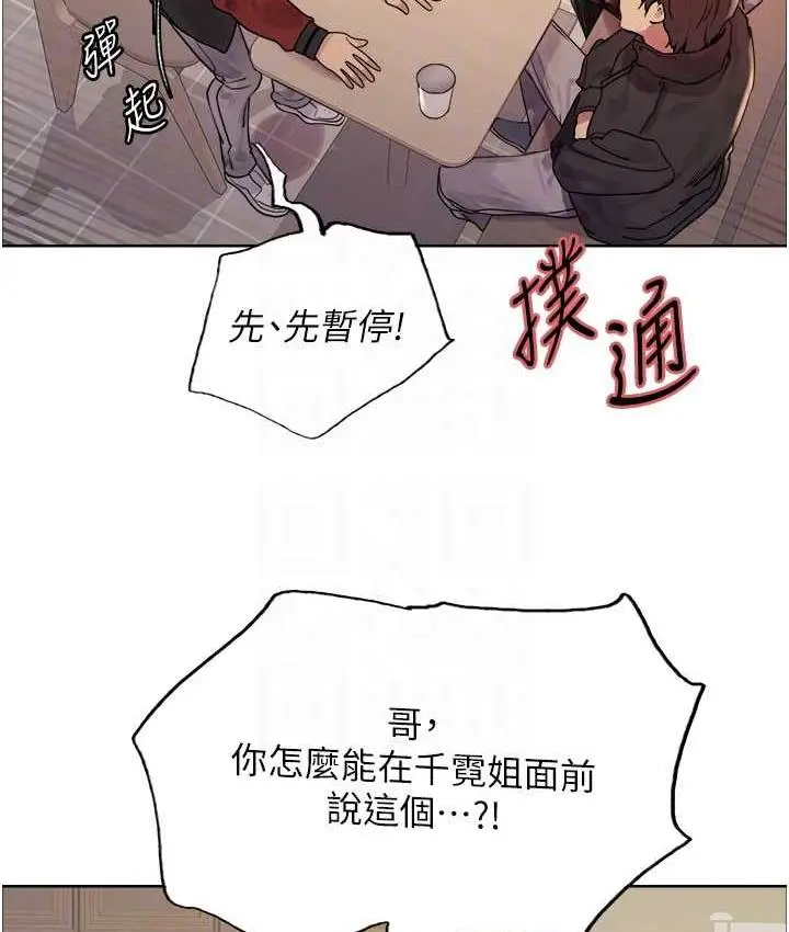 漫画《色轮眼》第2季 第20话第100张图