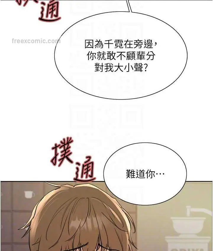 漫画《色轮眼》第2季 第20话第105张图