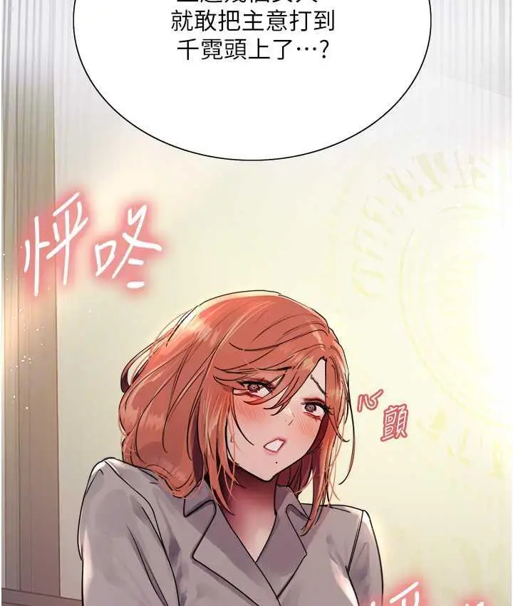 漫画《色轮眼》第2季 第20话第107张图