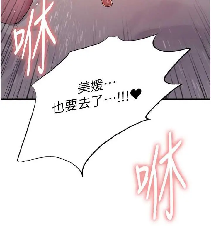 漫画《色轮眼》第2季 第20话第38张图