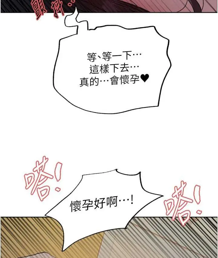 漫画《色轮眼》第2季 第20话第5张图