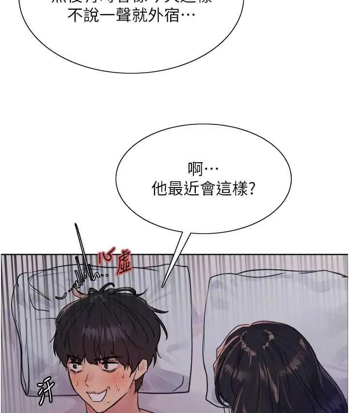 漫画《色轮眼》第2季 第20话第69张图